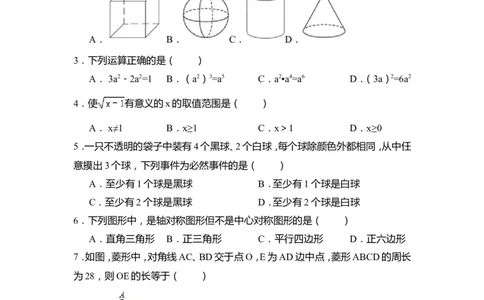 2015年江苏省徐州市中考数学试卷（含解析版）_中考真题_2.数学中考真题2015-2024年_2015年全国中考数学180份