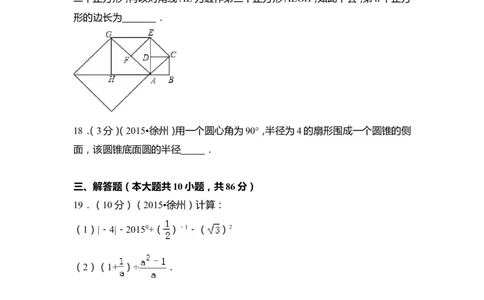 2015年江苏省徐州市中考数学试卷（含解析版）_中考真题_2.数学中考真题2015-2024年_2015年全国中考数学180份