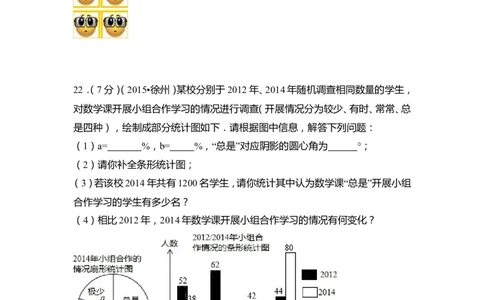 2015年江苏省徐州市中考数学试卷（含解析版）_中考真题_2.数学中考真题2015-2024年_2015年全国中考数学180份