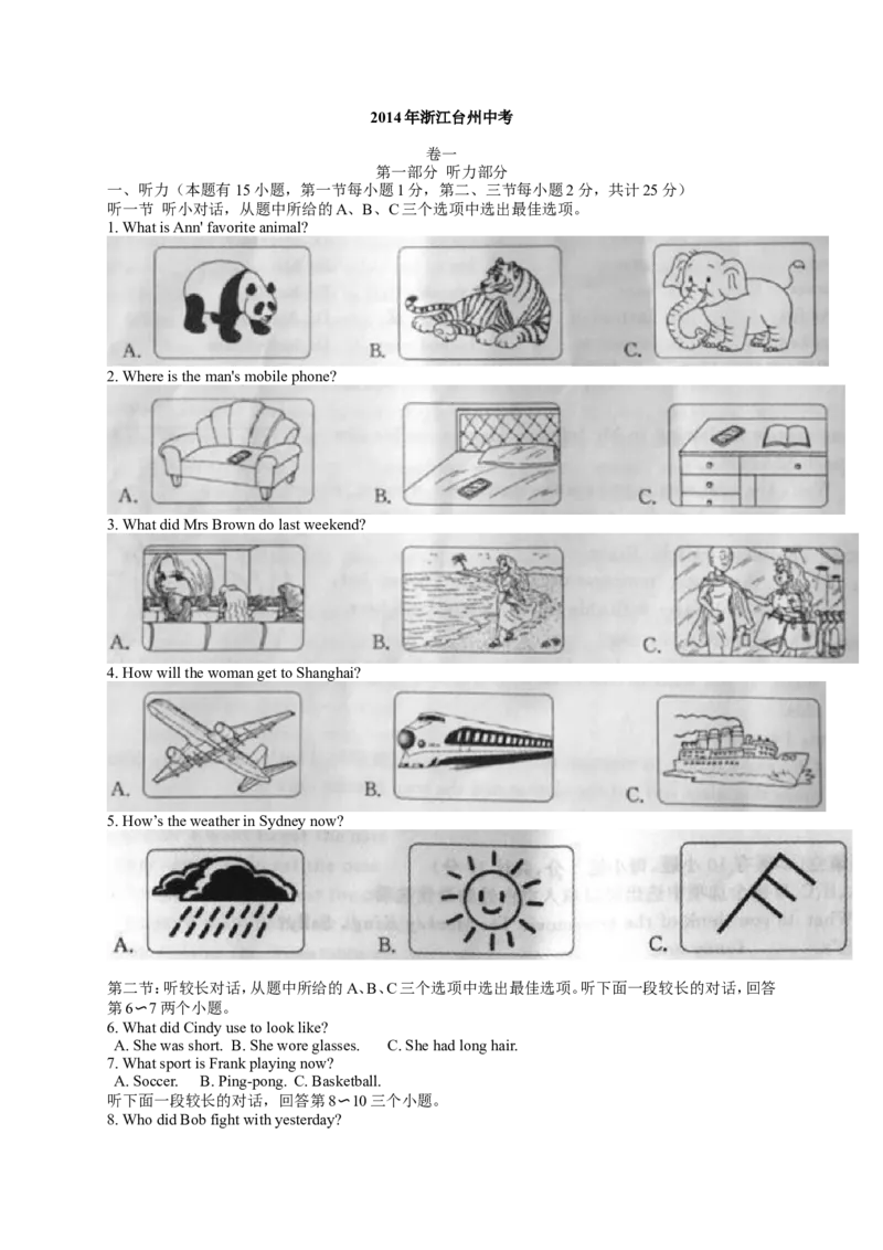 2014年台州市中考英语试题及答案_中考真题_3.英语中考真题2015-2024年_地区卷_浙江省_台州中考英语10-22缺20