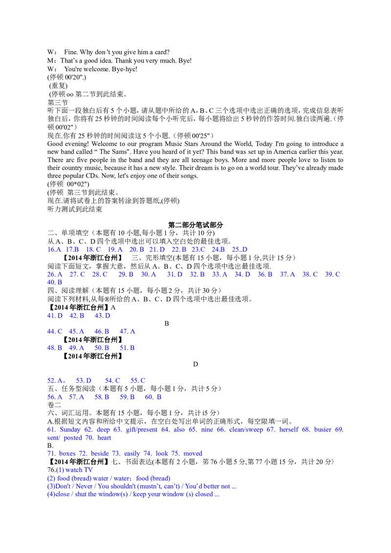 2014年台州市中考英语试题及答案_中考真题_3.英语中考真题2015-2024年_地区卷_浙江省_台州中考英语10-22缺20