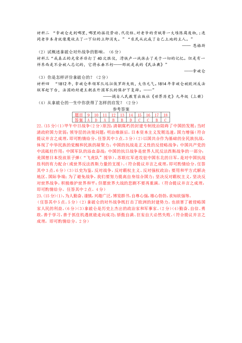 2015年枣庄市历史中考试题及答案_中考真题_6.历史中考真题2015-2024年_地区卷_山东省_枣庄历史10-22