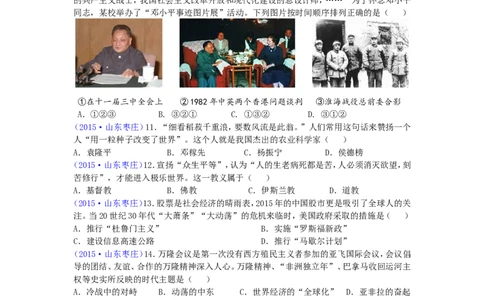 2015年枣庄市历史中考试题及答案_中考真题_6.历史中考真题2015-2024年_地区卷_山东省_枣庄历史10-22