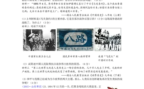 2015年枣庄市历史中考试题及答案_中考真题_6.历史中考真题2015-2024年_地区卷_山东省_枣庄历史10-22