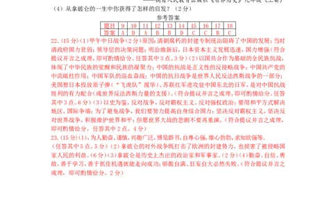 2015年枣庄市历史中考试题及答案_中考真题_6.历史中考真题2015-2024年_地区卷_山东省_枣庄历史10-22