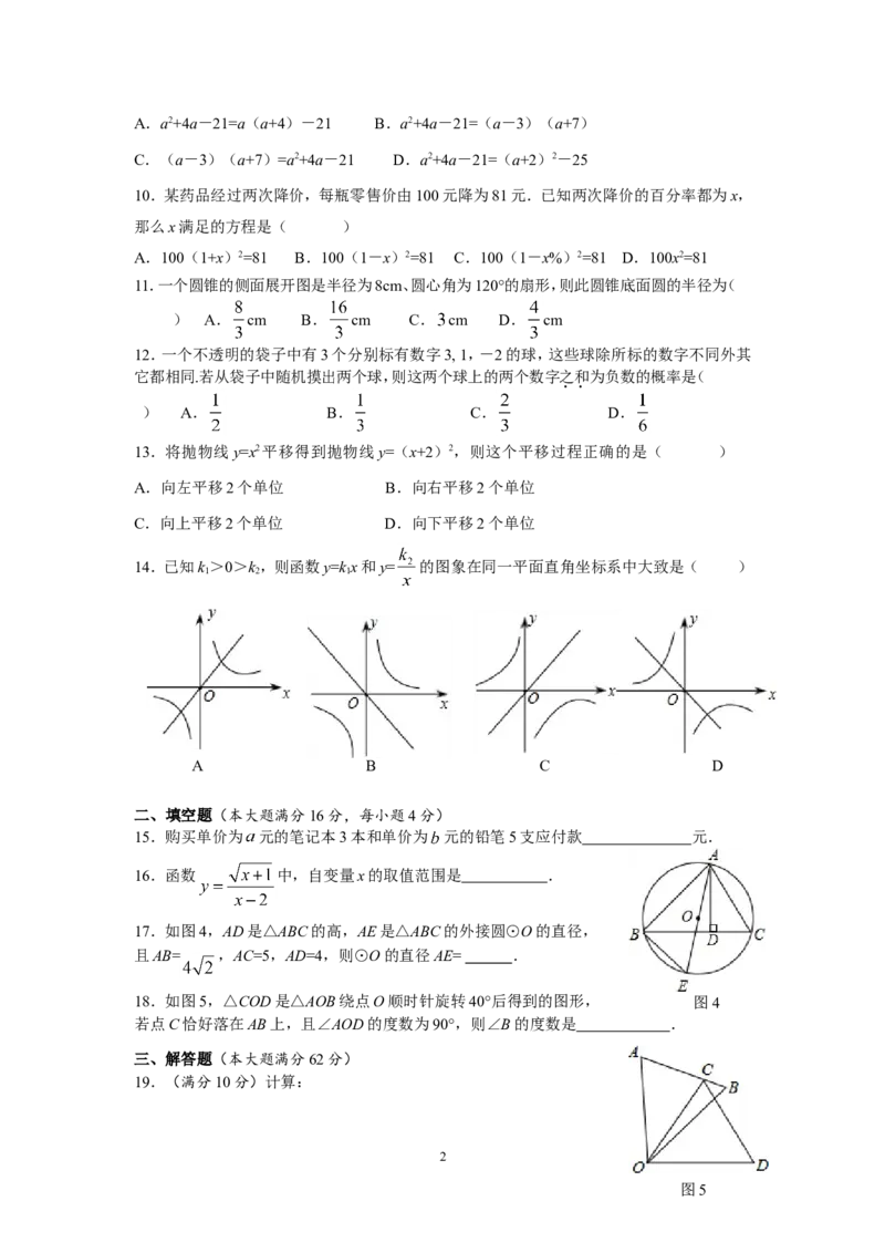 2014年海南中考数学试题及答案_中考真题_2.数学中考真题2015-2024年_地区卷_海南中考数学08-22