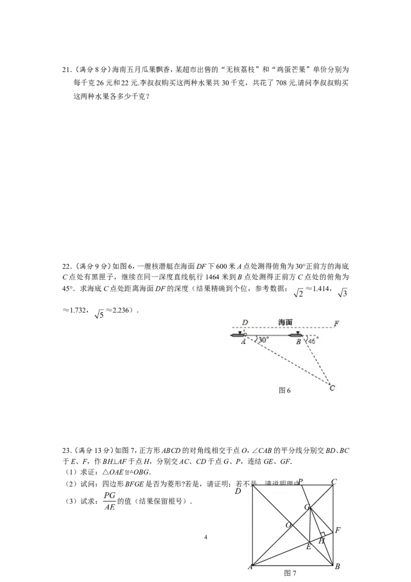 2014年海南中考数学试题及答案_中考真题_2.数学中考真题2015-2024年_地区卷_海南中考数学08-22