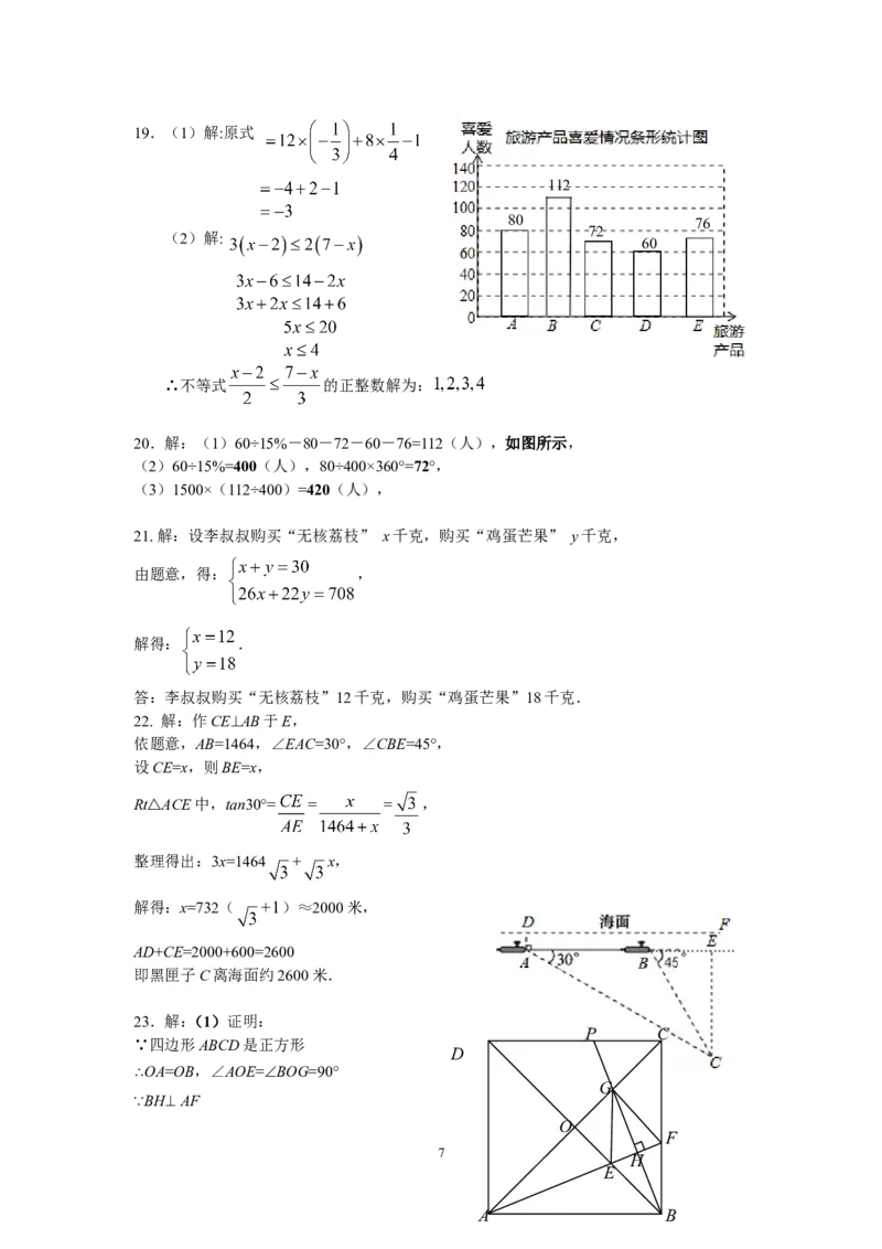 2014年海南中考数学试题及答案_中考真题_2.数学中考真题2015-2024年_地区卷_海南中考数学08-22