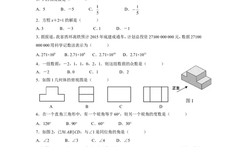 2014年海南中考数学试题及答案_中考真题_2.数学中考真题2015-2024年_地区卷_海南中考数学08-22