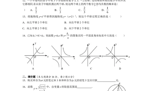 2014年海南中考数学试题及答案_中考真题_2.数学中考真题2015-2024年_地区卷_海南中考数学08-22