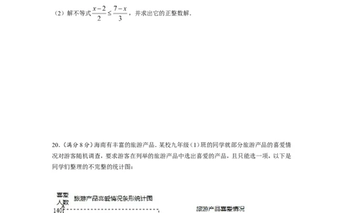 2014年海南中考数学试题及答案_中考真题_2.数学中考真题2015-2024年_地区卷_海南中考数学08-22