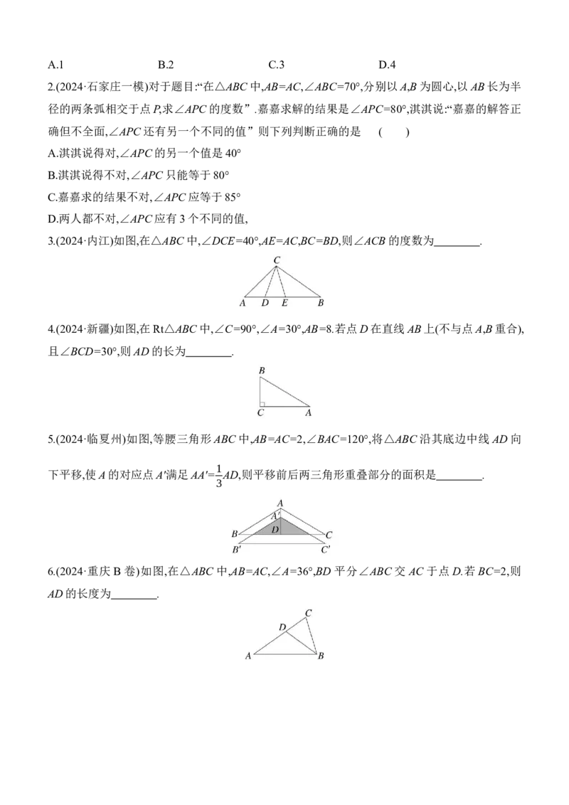 第20课时　等腰三角形与直角三角形2025年中考数学一轮专题复习强化练习（含答案）_2数学总复习_2025中考复习资料_2025年中考数学一轮专题复习强化练习（含答案）