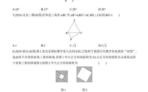 第20课时　等腰三角形与直角三角形2025年中考数学一轮专题复习强化练习（含答案）_2数学总复习_2025中考复习资料_2025年中考数学一轮专题复习强化练习（含答案）