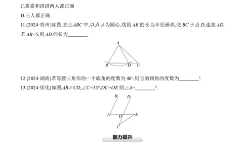 第20课时　等腰三角形与直角三角形2025年中考数学一轮专题复习强化练习（含答案）_2数学总复习_2025中考复习资料_2025年中考数学一轮专题复习强化练习（含答案）