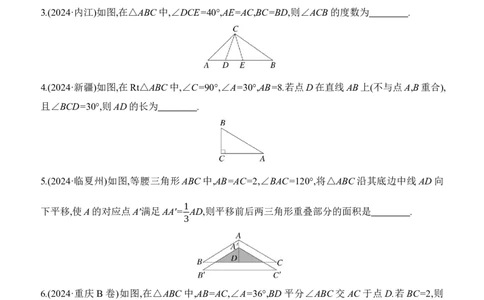 第20课时　等腰三角形与直角三角形2025年中考数学一轮专题复习强化练习（含答案）_2数学总复习_2025中考复习资料_2025年中考数学一轮专题复习强化练习（含答案）