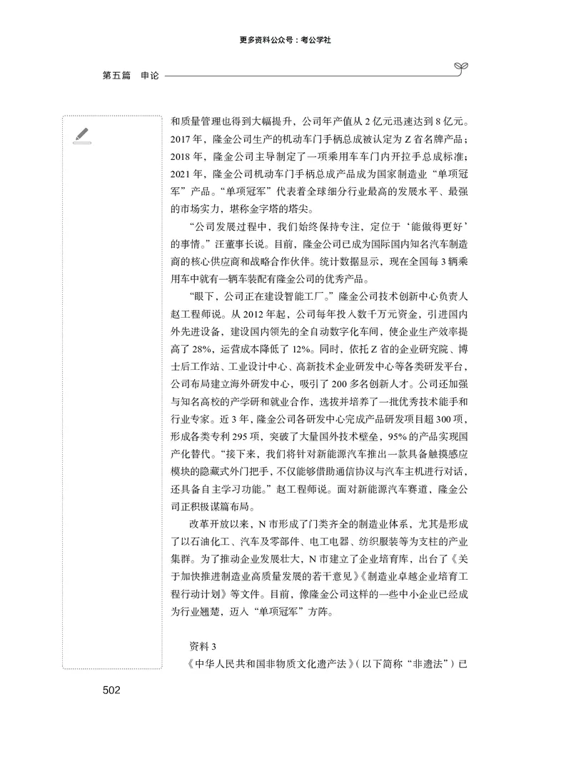 申论+精讲精练13_2026考公资料_（10）粉笔_2026年国考980系统班FB_3.精讲讲练（55节）_6.申论-王韵博、李梦圆_讲义