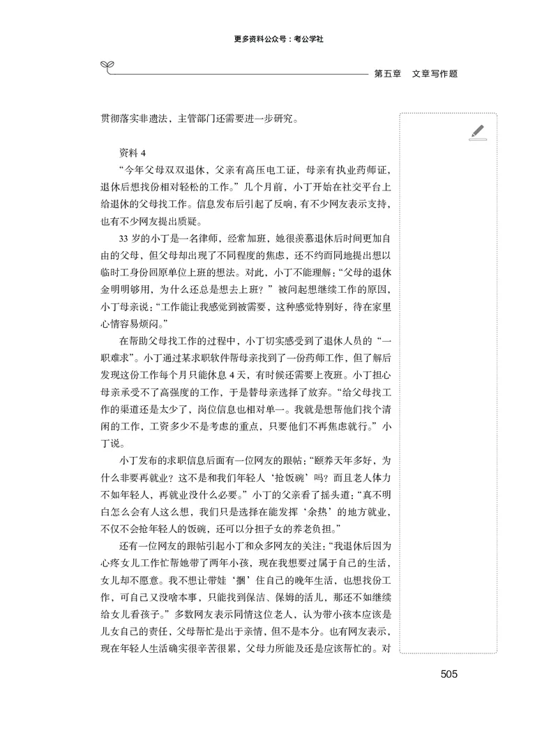 申论+精讲精练13_2026考公资料_（10）粉笔_2026年国考980系统班FB_3.精讲讲练（55节）_6.申论-王韵博、李梦圆_讲义