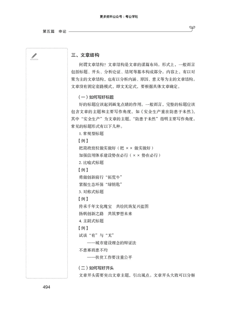 申论+精讲精练13_2026考公资料_（10）粉笔_2026年国考980系统班FB_3.精讲讲练（55节）_6.申论-王韵博、李梦圆_讲义