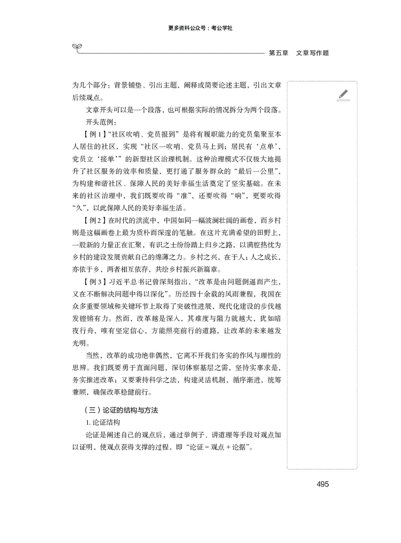 申论+精讲精练13_2026考公资料_（10）粉笔_2026年国考980系统班FB_3.精讲讲练（55节）_6.申论-王韵博、李梦圆_讲义