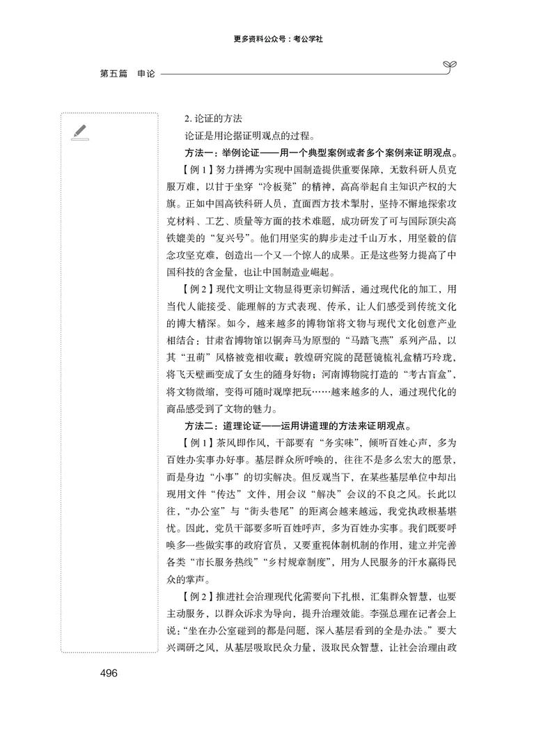 申论+精讲精练13_2026考公资料_（10）粉笔_2026年国考980系统班FB_3.精讲讲练（55节）_6.申论-王韵博、李梦圆_讲义