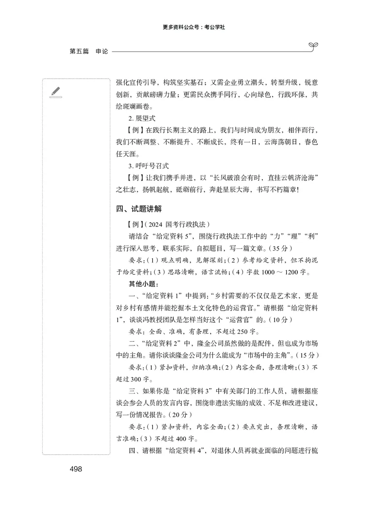 申论+精讲精练13_2026考公资料_（10）粉笔_2026年国考980系统班FB_3.精讲讲练（55节）_6.申论-王韵博、李梦圆_讲义