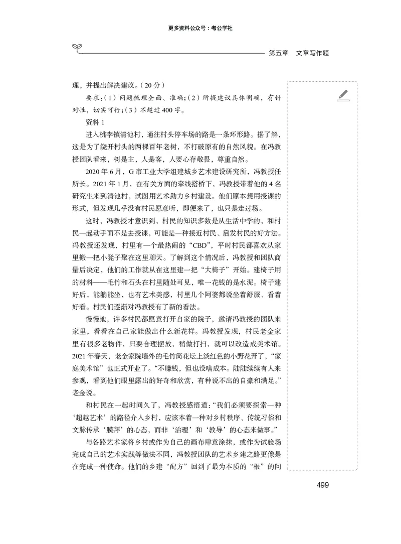 申论+精讲精练13_2026考公资料_（10）粉笔_2026年国考980系统班FB_3.精讲讲练（55节）_6.申论-王韵博、李梦圆_讲义