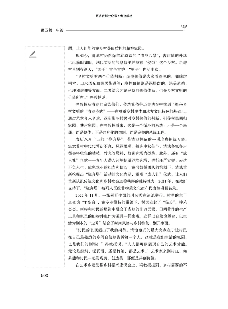 申论+精讲精练13_2026考公资料_（10）粉笔_2026年国考980系统班FB_3.精讲讲练（55节）_6.申论-王韵博、李梦圆_讲义