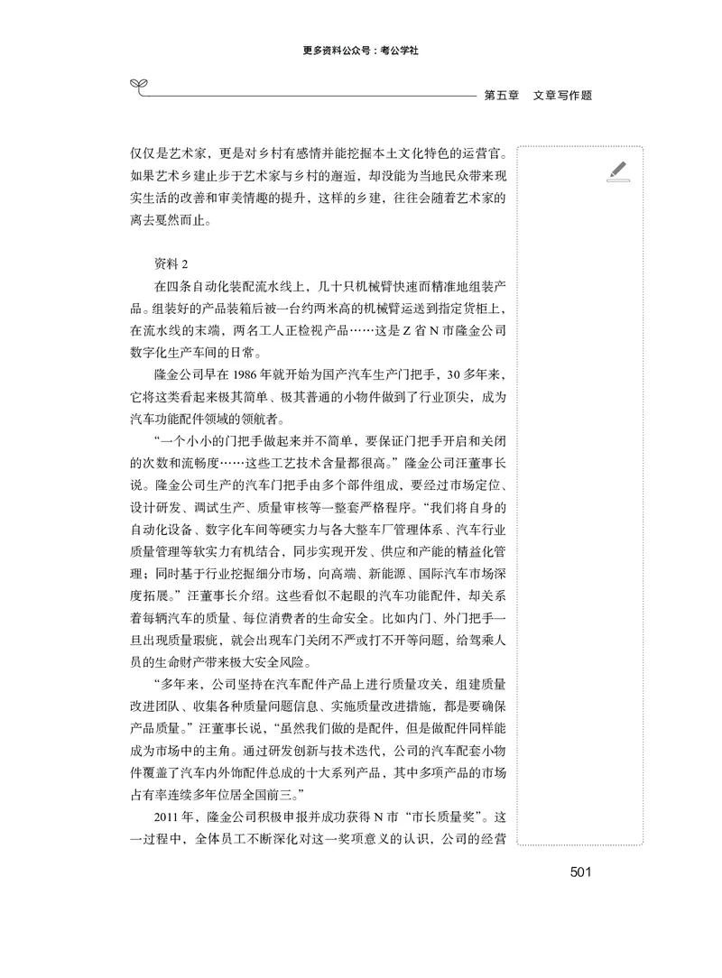 申论+精讲精练13_2026考公资料_（10）粉笔_2026年国考980系统班FB_3.精讲讲练（55节）_6.申论-王韵博、李梦圆_讲义