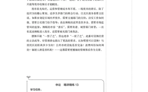 申论+精讲精练13_2026考公资料_（10）粉笔_2026年国考980系统班FB_3.精讲讲练（55节）_6.申论-王韵博、李梦圆_讲义
