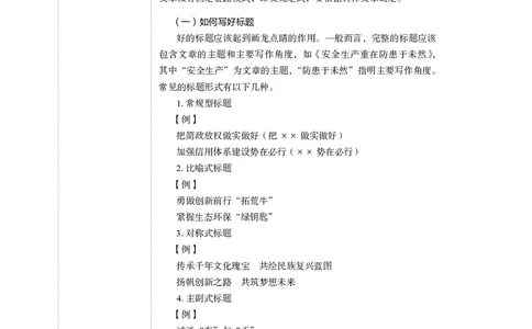 申论+精讲精练13_2026考公资料_（10）粉笔_2026年国考980系统班FB_3.精讲讲练（55节）_6.申论-王韵博、李梦圆_讲义