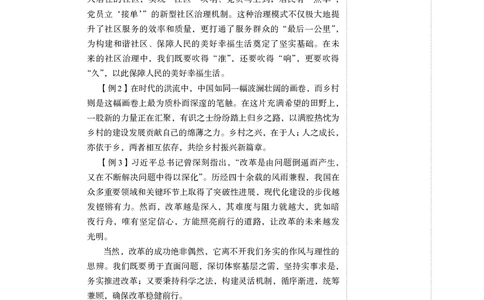 申论+精讲精练13_2026考公资料_（10）粉笔_2026年国考980系统班FB_3.精讲讲练（55节）_6.申论-王韵博、李梦圆_讲义