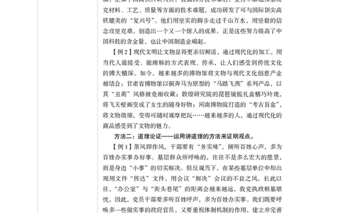 申论+精讲精练13_2026考公资料_（10）粉笔_2026年国考980系统班FB_3.精讲讲练（55节）_6.申论-王韵博、李梦圆_讲义