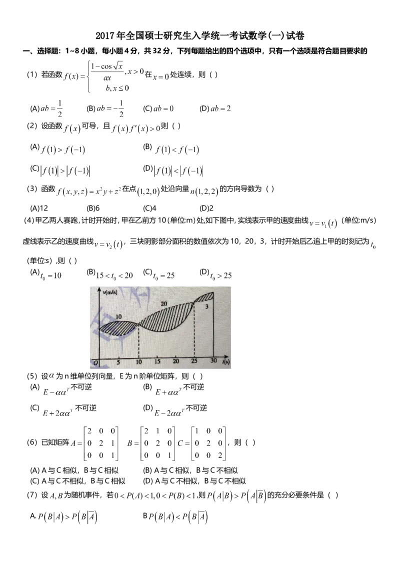 2017年考研数学一真题公众号：小乖考研免费分享_04.数学一历年真题_普通版本数学一_2017考研数学（一）真题+答案解析