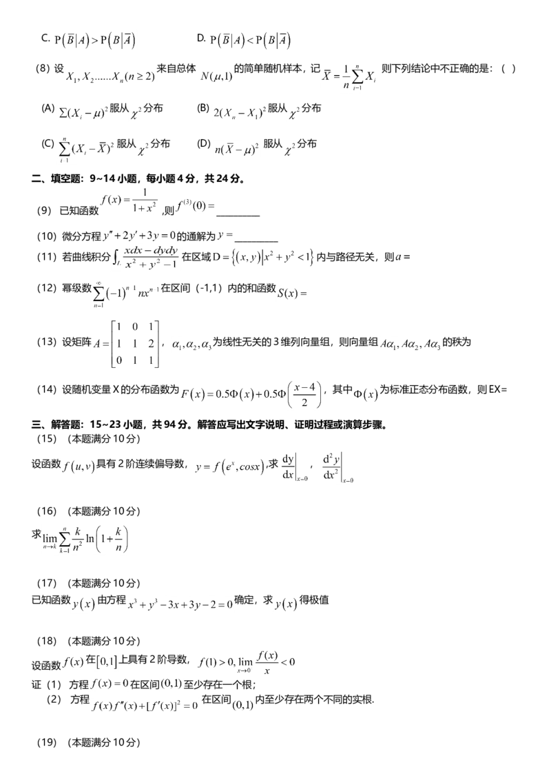 2017年考研数学一真题公众号：小乖考研免费分享_04.数学一历年真题_普通版本数学一_2017考研数学（一）真题+答案解析