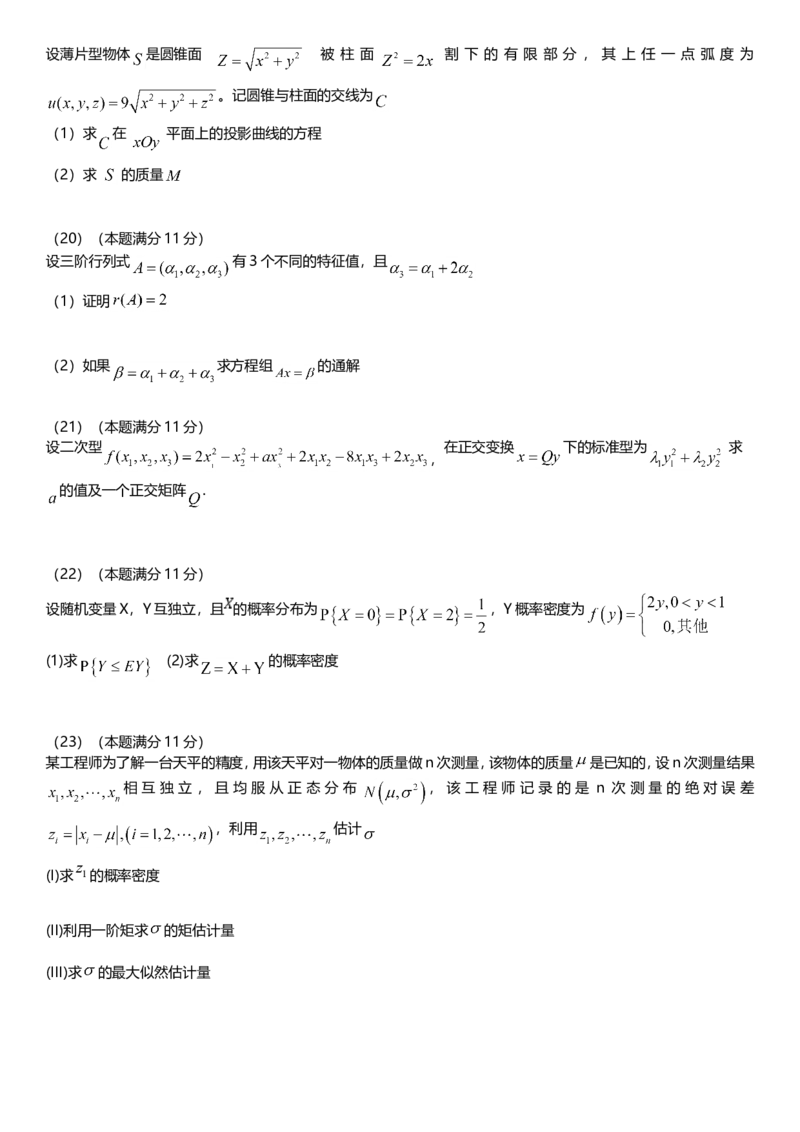 2017年考研数学一真题公众号：小乖考研免费分享_04.数学一历年真题_普通版本数学一_2017考研数学（一）真题+答案解析