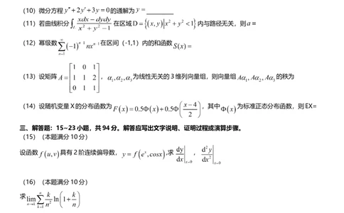 2017年考研数学一真题公众号：小乖考研免费分享_04.数学一历年真题_普通版本数学一_2017考研数学（一）真题+答案解析