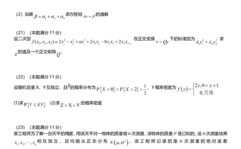 2017年考研数学一真题公众号：小乖考研免费分享_04.数学一历年真题_普通版本数学一_2017考研数学（一）真题+答案解析