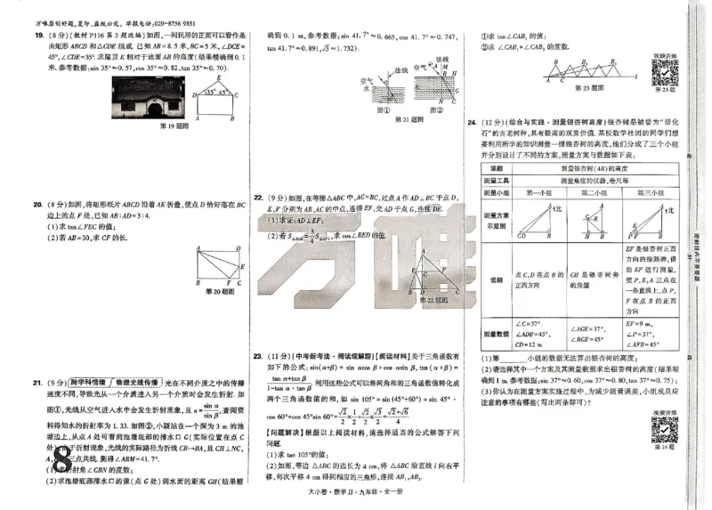 2026《万唯大小卷&bull;数学》9全大卷(冀教)_2026万唯系列预习复习_2026版初中《万唯大小卷》9年级全册（全科多版本）_2026《万唯大小卷&bull;数学》9全(冀教)