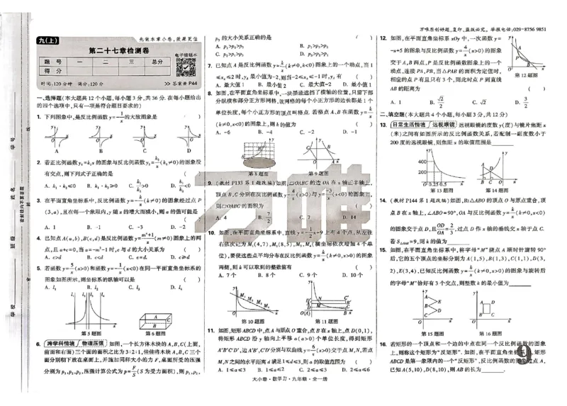 2026《万唯大小卷&bull;数学》9全大卷(冀教)_2026万唯系列预习复习_2026版初中《万唯大小卷》9年级全册（全科多版本）_2026《万唯大小卷&bull;数学》9全(冀教)