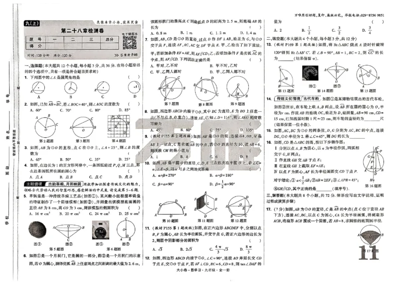 2026《万唯大小卷&bull;数学》9全大卷(冀教)_2026万唯系列预习复习_2026版初中《万唯大小卷》9年级全册（全科多版本）_2026《万唯大小卷&bull;数学》9全(冀教)