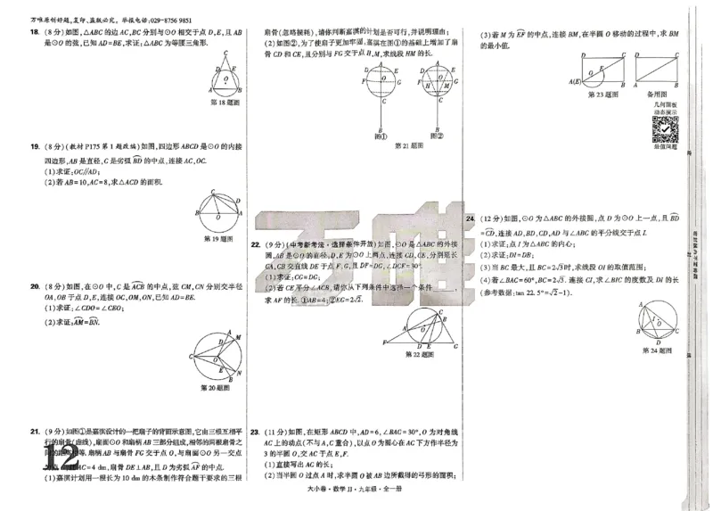 2026《万唯大小卷&bull;数学》9全大卷(冀教)_2026万唯系列预习复习_2026版初中《万唯大小卷》9年级全册（全科多版本）_2026《万唯大小卷&bull;数学》9全(冀教)