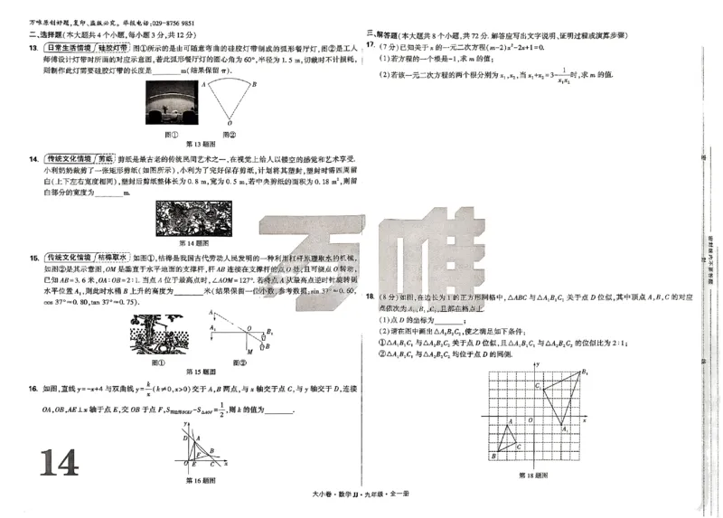 2026《万唯大小卷&bull;数学》9全大卷(冀教)_2026万唯系列预习复习_2026版初中《万唯大小卷》9年级全册（全科多版本）_2026《万唯大小卷&bull;数学》9全(冀教)
