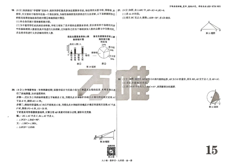 2026《万唯大小卷&bull;数学》9全大卷(冀教)_2026万唯系列预习复习_2026版初中《万唯大小卷》9年级全册（全科多版本）_2026《万唯大小卷&bull;数学》9全(冀教)