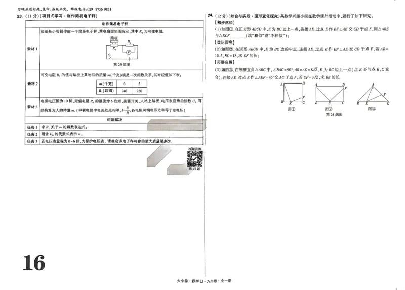 2026《万唯大小卷&bull;数学》9全大卷(冀教)_2026万唯系列预习复习_2026版初中《万唯大小卷》9年级全册（全科多版本）_2026《万唯大小卷&bull;数学》9全(冀教)