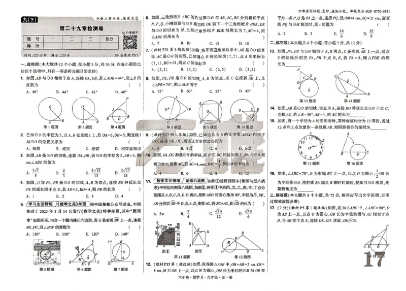 2026《万唯大小卷&bull;数学》9全大卷(冀教)_2026万唯系列预习复习_2026版初中《万唯大小卷》9年级全册（全科多版本）_2026《万唯大小卷&bull;数学》9全(冀教)