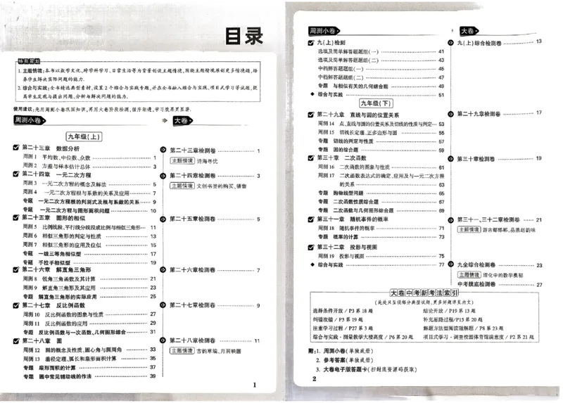 2026《万唯大小卷&bull;数学》9全大卷(冀教)_2026万唯系列预习复习_2026版初中《万唯大小卷》9年级全册（全科多版本）_2026《万唯大小卷&bull;数学》9全(冀教)