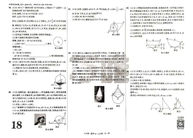 2026《万唯大小卷&bull;数学》9全大卷(冀教)_2026万唯系列预习复习_2026版初中《万唯大小卷》9年级全册（全科多版本）_2026《万唯大小卷&bull;数学》9全(冀教)
