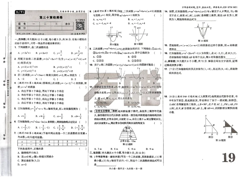 2026《万唯大小卷&bull;数学》9全大卷(冀教)_2026万唯系列预习复习_2026版初中《万唯大小卷》9年级全册（全科多版本）_2026《万唯大小卷&bull;数学》9全(冀教)