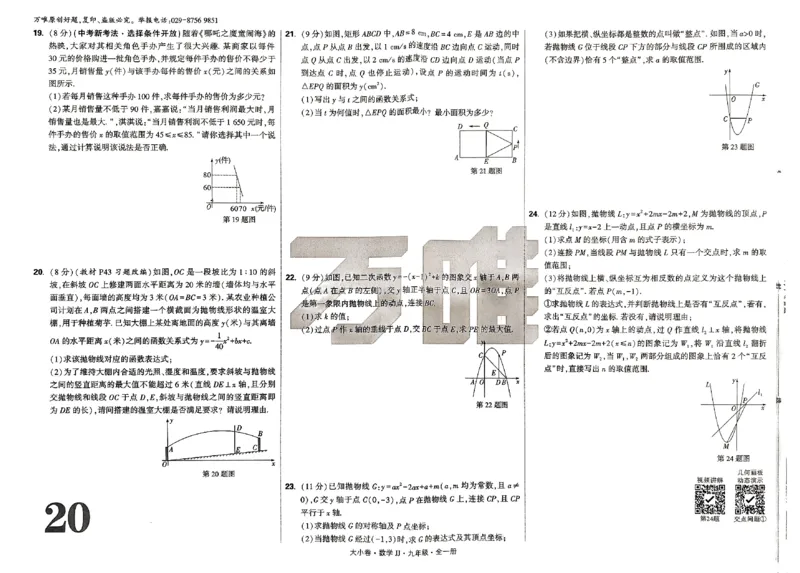 2026《万唯大小卷&bull;数学》9全大卷(冀教)_2026万唯系列预习复习_2026版初中《万唯大小卷》9年级全册（全科多版本）_2026《万唯大小卷&bull;数学》9全(冀教)