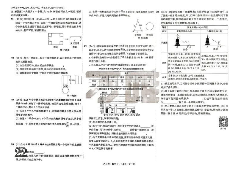 2026《万唯大小卷&bull;数学》9全大卷(冀教)_2026万唯系列预习复习_2026版初中《万唯大小卷》9年级全册（全科多版本）_2026《万唯大小卷&bull;数学》9全(冀教)
